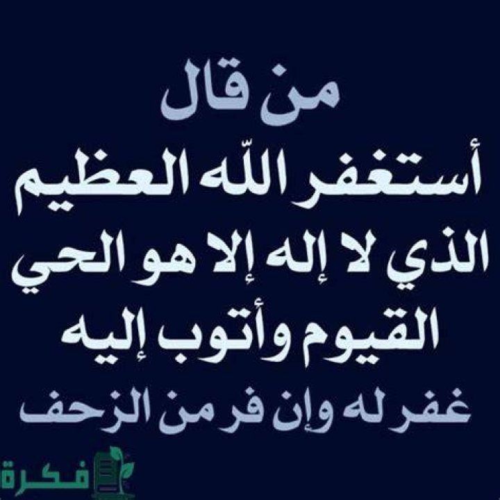 ما هي شرح خطوات الاستغفار الصحيحة