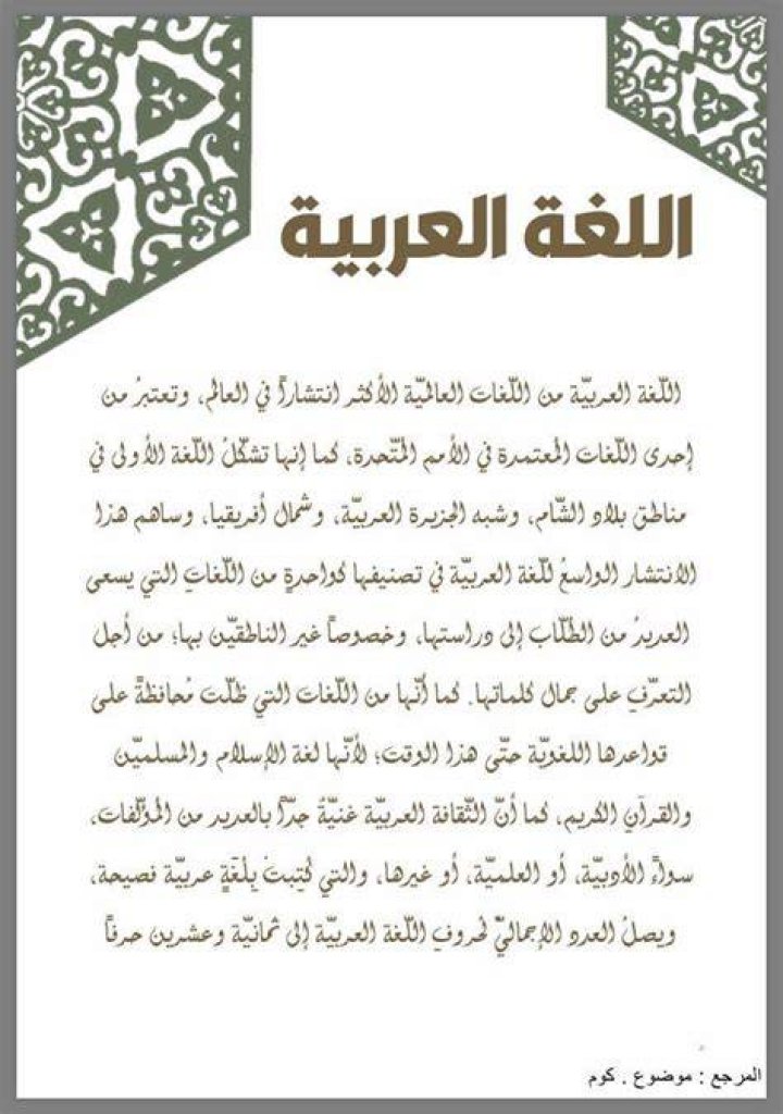 مقال عن اهمية اللغة العربية وفوائدها