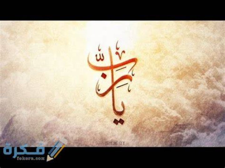 من هو الصحابي الذي لم يرد الله له دعاء