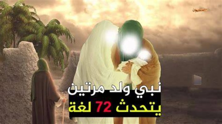 من هو النبي الذي ولد مرتين