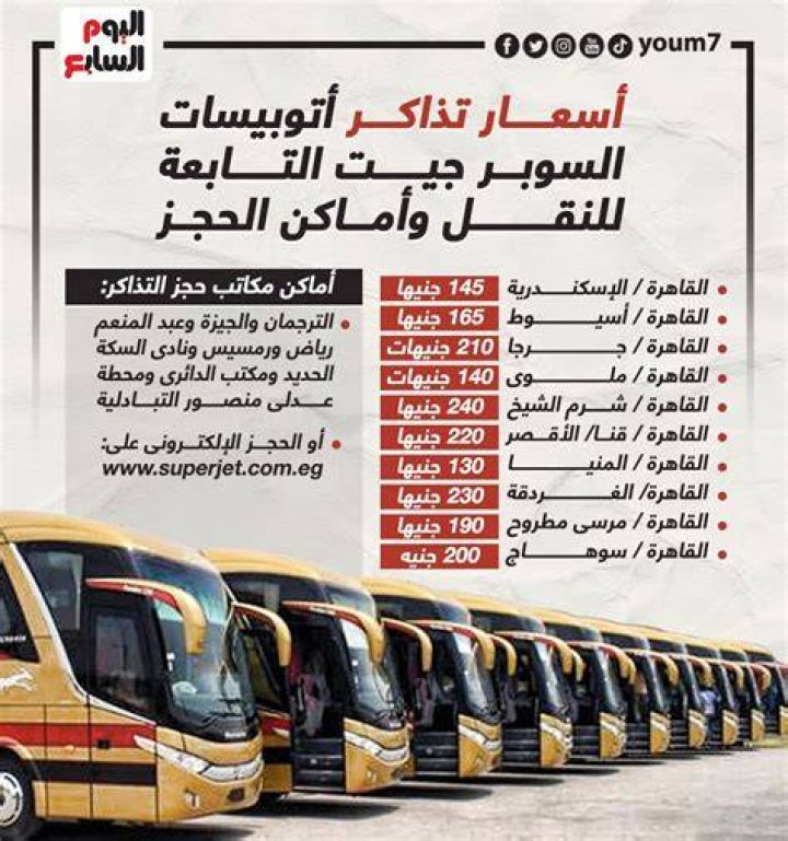 مواعيد أتوبيسات القاهرة السويس واسعار تذاكر السوبر جيت