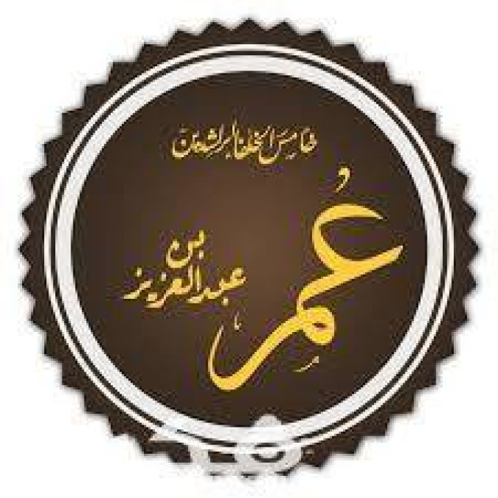 موضوع تعبير عن الخليفة عمر بن عبد العزيز