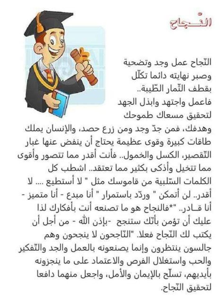 موضوع تعبير عن خير وسائل النجاح