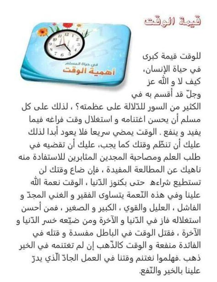 موضوع تعبير عن ضياع الوقت