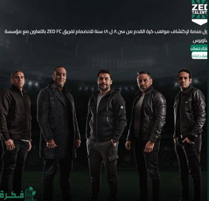 موعد اختبارات نادي زد 2024