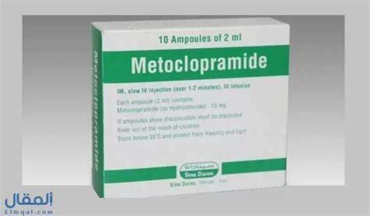 نشرة دواء حقن ميتوكلوبراميد Metoclopramide مضاد التقيؤ والغثيان