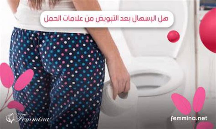 هل الإسهال من علامات التبويض