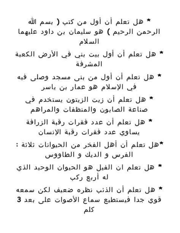 هل تعلم عن القدس قصيرة للإذاعة المدرسية