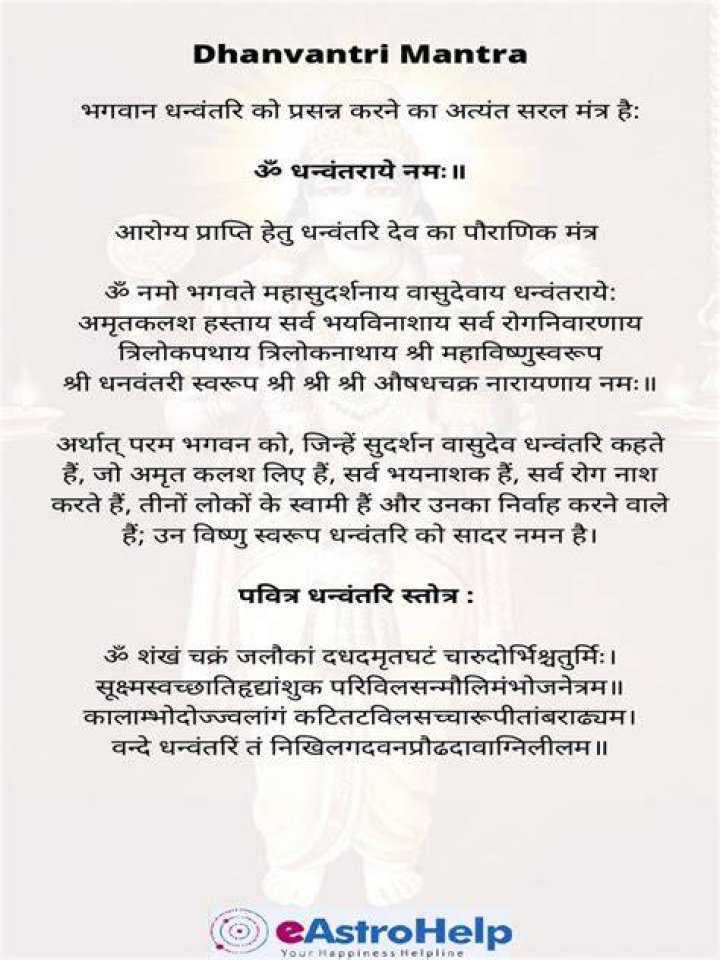 भगवान धन्वंतरि का मंत्र | Dhanvantri Mantra | Free PDF Download