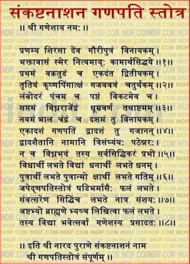 संकटनाशन गणेश स्तोत्र | Sankata Nasana Ganapati Stotram Lyrics in Sanskrit | Free PDF Download