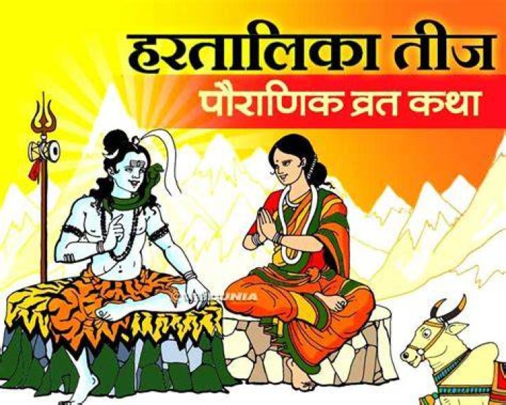 हरतालिका तीज व्रत कथा : इस व्रत के फलस्वरूप माता पार्वती ने शिवजी को पाया (Haritalika Teej Vrat Katha : Es Vrat Ke Falswarup Mata Parvati Ne Shivji Ko Paya)